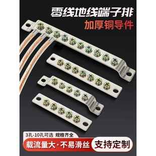 零地排接地排地线排接线端子排汇流铜排5/7/10孔配电箱桥型零线排