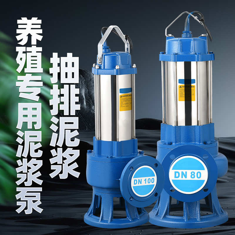 泥浆泵污水泵380V排污泵化粪池养殖场切割抽粪排污鱼塘清淤潜水泵