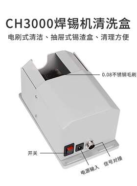 CH-3000焊锡机清洗盒