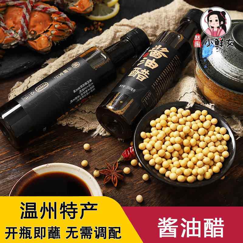 温州酱油醋调味白灼酒席醋蘸海鲜卤味大闸蟹虾蘸料2瓶装260ml家用