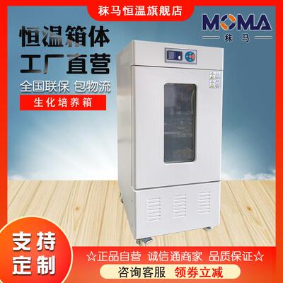 厂家直发低温生化培养箱SPX-70可非标定镜面不锈钢内胆70L