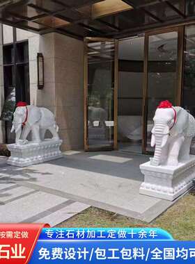 酒店庭院古建筑石雕大象景区造景观赏新中式庭院门口摆件石象