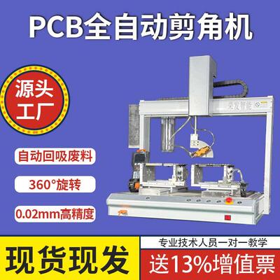 全自动剪脚机PCBA电阻电容引脚线马达灯条剪角LED板材电路板切割