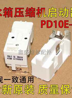 冰箱冰柜压缩机PTC启动器组件PD10E-15过载热保护继电器配件53644
