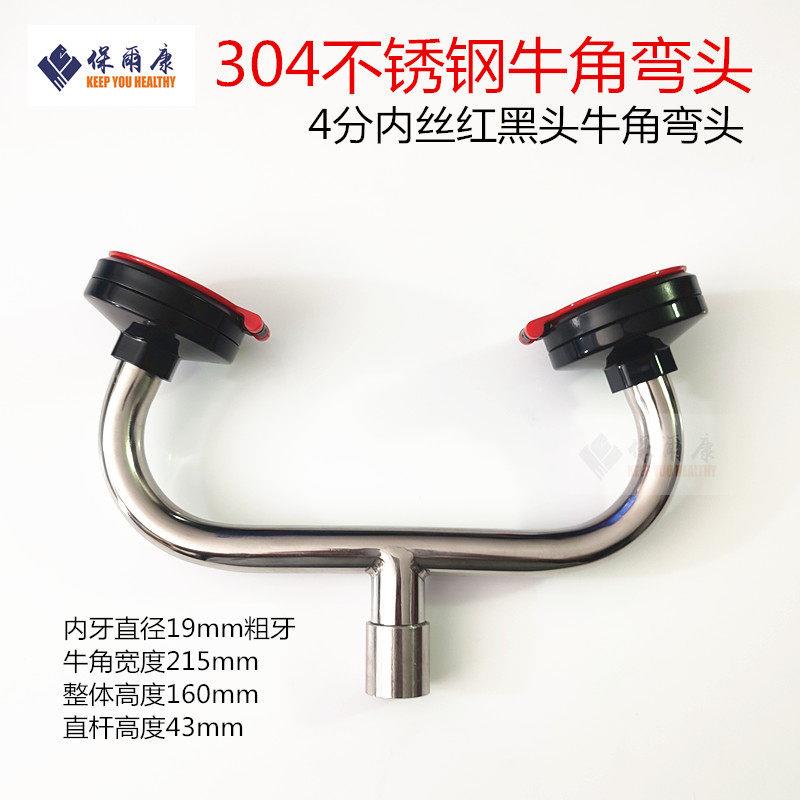 保尔康洗眼器牛角弯头喷嘴304不锈钢双口防尘盖配件增压喷头牛角