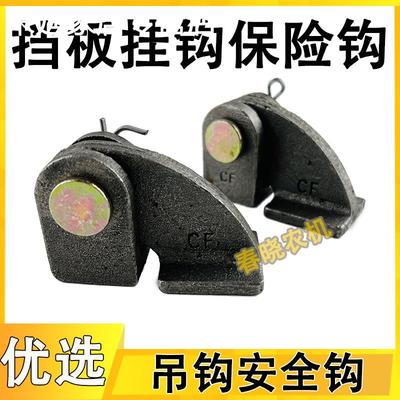 五征三轮车时风农用车自卸车吊耳后门吊钩安全钩挡板挂钩保险钩