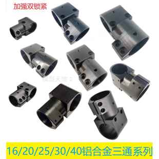 脚起落架铝合金三通管夹16 20 25转25 30转30 40转40无人机配件