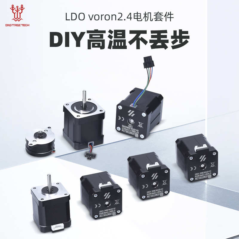 厂家直销LDO Voron2.4电机套装3D打印机配件42步进电机丝杆DIY高