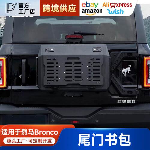 野境小书包适用坦克300/500烈马BJ40哈弗猛龙H9方程豹5尾门工具箱