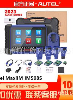 AUTELMaxiIMIM508SIM508IIKeyProgramming无IP限制