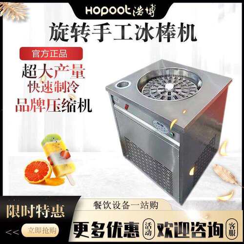 商用泰国旋转老冰棍冰棒机现做现卖全自动手工旋转水果雪糕雪条