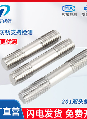 201不锈钢双长头螺栓两头牙接加丝螺柱M3M6M连8M1BOS螺0M12