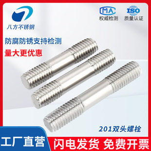 201不锈钢双长头螺栓两头牙接加丝螺柱M3M6M连8M1BOS螺0M12