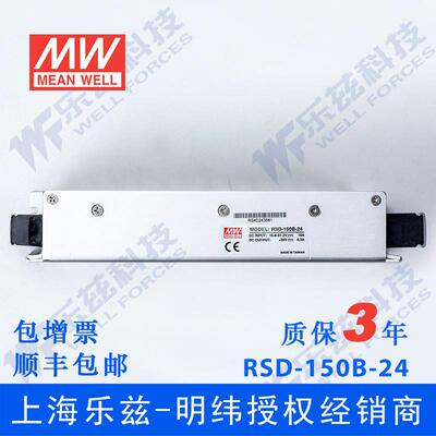 明纬24V变24V电源150W RSD-150B-24 2:1宽入转换电源铁路ITE安规