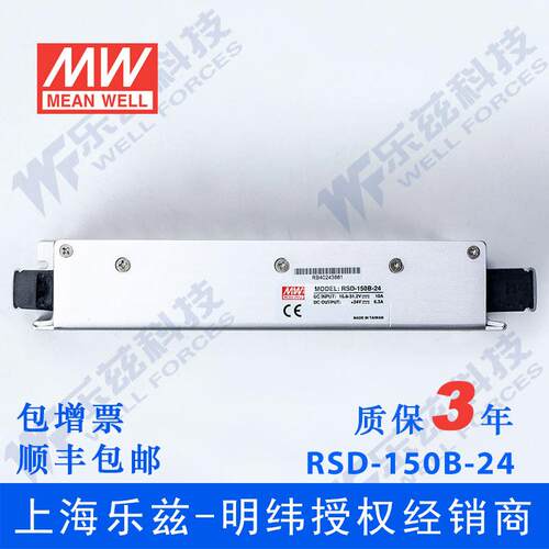 明纬24V变24V电源150W RSD-150B-24 2:1宽入转换电源铁路ITE安规