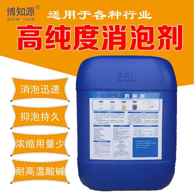 工业水处理消泡剂 造纸脱硝印染纺织涂料有机硅污水处理消泡剂