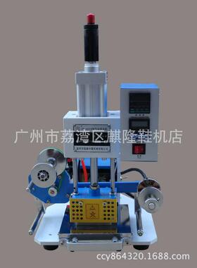 供应中圆ZY-819B气动烫金机/皮革机械/制鞋机械