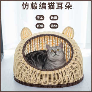 通用猫屋可水洗透气夏季 藤编椭圆猫耳猫窝四季 凉窝猫用品一件代发