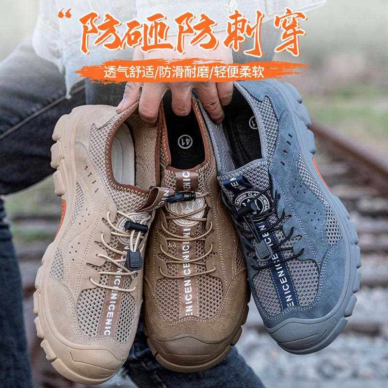 夏季鞋男钢头保防砸防穿刺防滑透气防臭安全鞋工劳地831工作包鞋