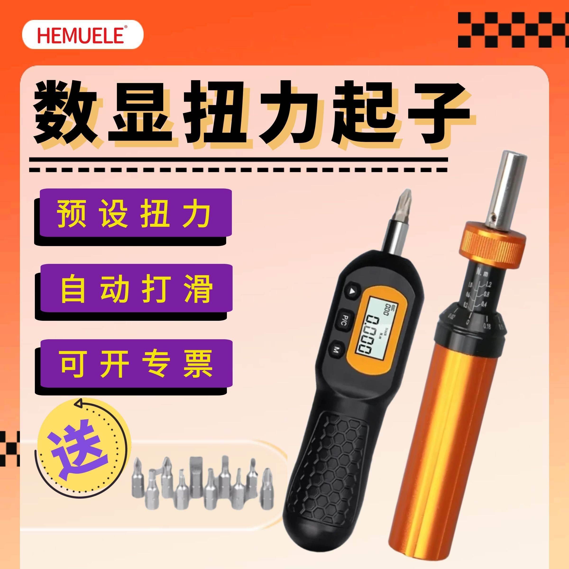 禾木数显扭力螺丝刀预置式扭矩起子可调式扳手扭力计测试仪送批头