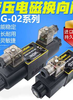 液压双向电磁换向阀DSG-02-3C2/3C4/3C62B2/AC220/DC24V/三位四通