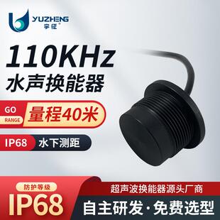 110KHz水声换能器DYW-110-EA超声波换能器液体中超声波探头厂家