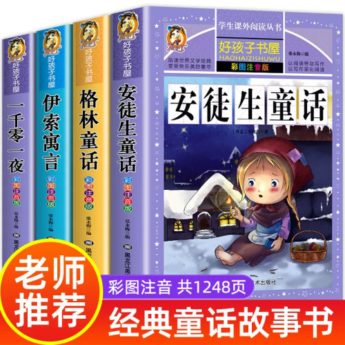 老师推荐经典童话故事书