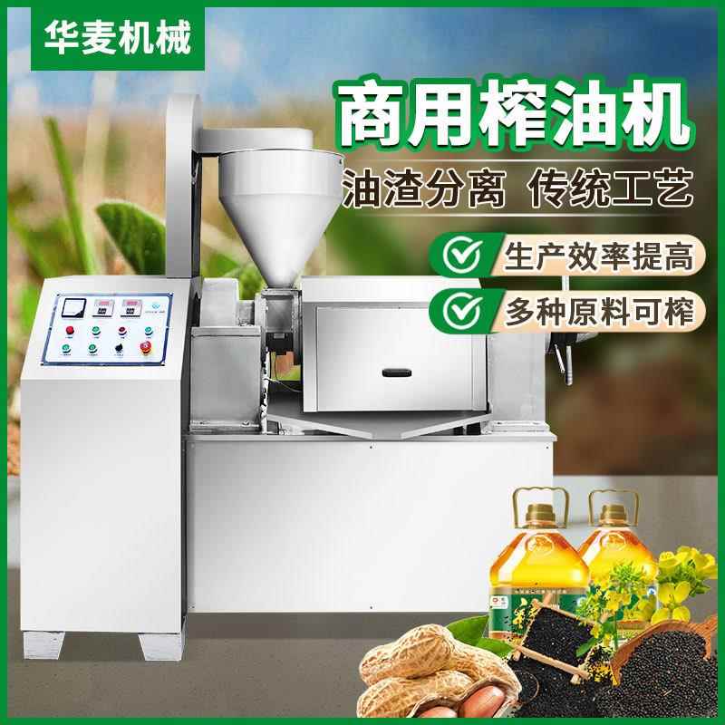 商用现榨多功能榨油机中大型食用油花生油菜籽油全自动机器