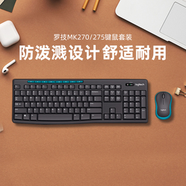 罗技mk275无线键盘鼠标，套装台式电脑，笔记本家用办公打字logitech