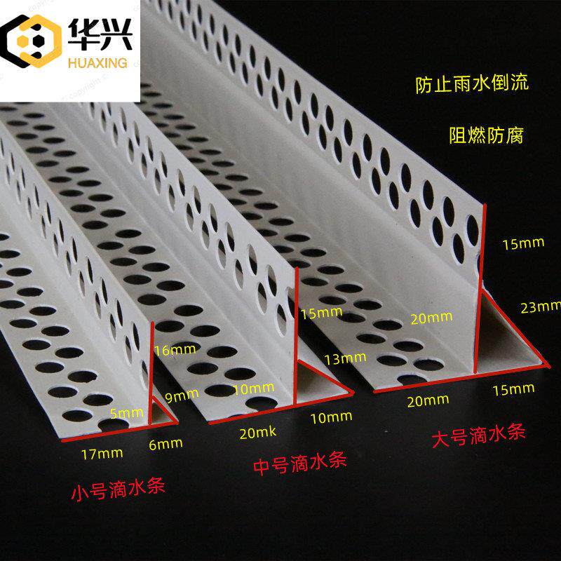 滴水线条外墙建筑PVC下檐口成品鹰嘴滴水条塑料小中大阳角滴水线