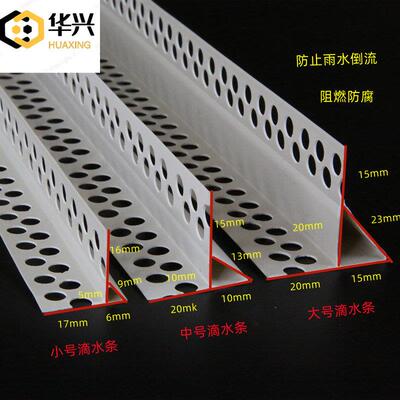 滴水线条外墙建筑PVC下檐口成品鹰嘴滴水条塑料小中大阳角滴水线