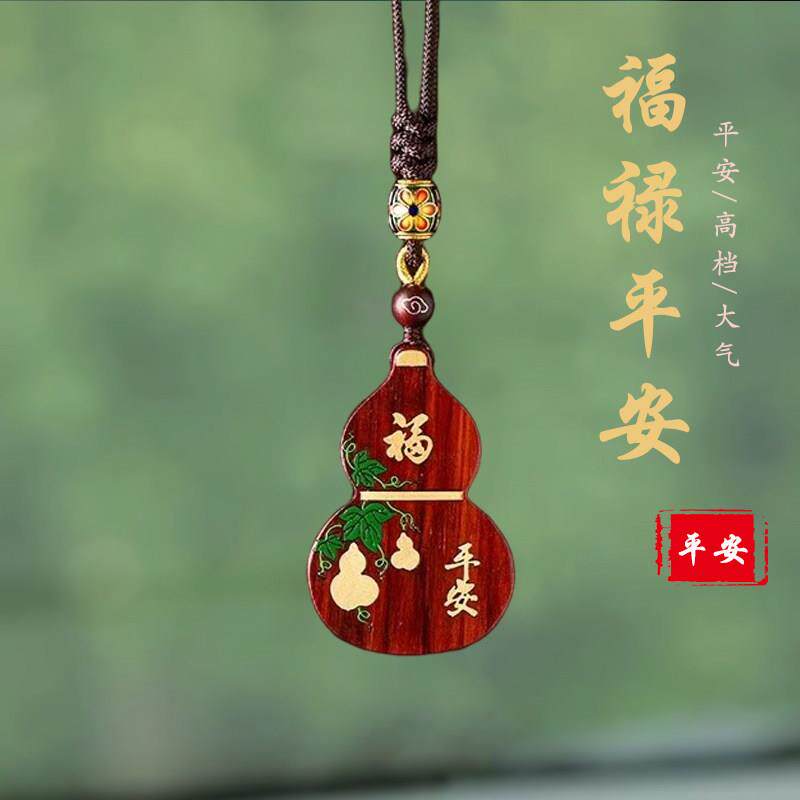 高档檀木葫芦简约款大气平安护路创意汽车挂件男士后照镜车内挂饰