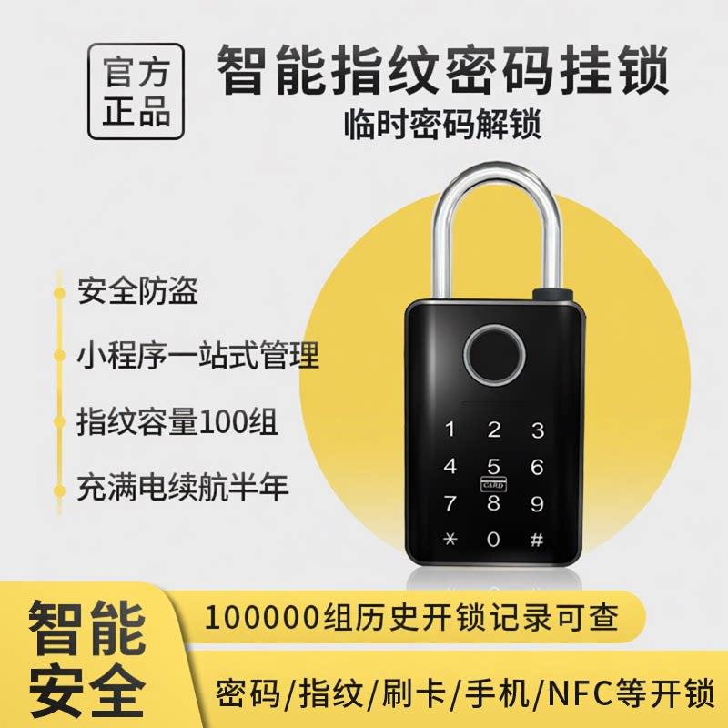 密码锁指纹锁挂锁户外仓库家用智能门锁室外大门防盗锁带钥匙远程