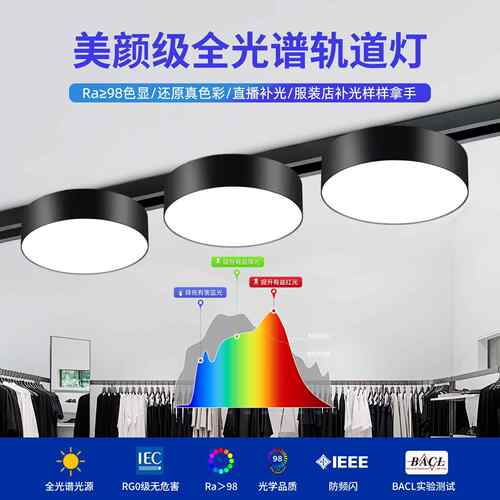 全光谱LED超薄轨道筒灯服装店店铺直播间补光导轨高显高亮散光灯