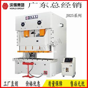 250吨开式 深圳沃得冲床JH25 200 160 双点压力机东莞气动冲床 110