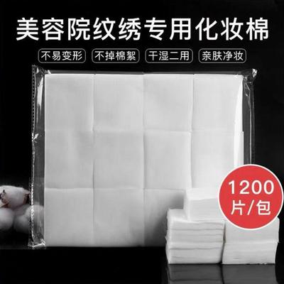 美容院纹绣用品棉片卸妆棉脱脂棉无纺布湿敷专用非医用棉布化妆棉