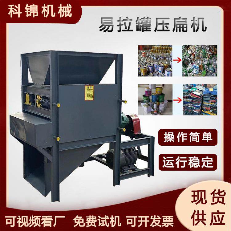 废弃铁铝罐塑料瓶压扁机油漆桶塑料膜挤扁机金属罐挤片机