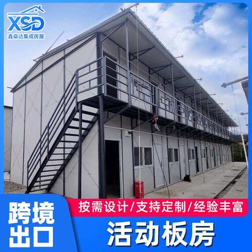 住人工地活动房办公室临时活动板房宿舍移动住人彩钢板集装箱外贸