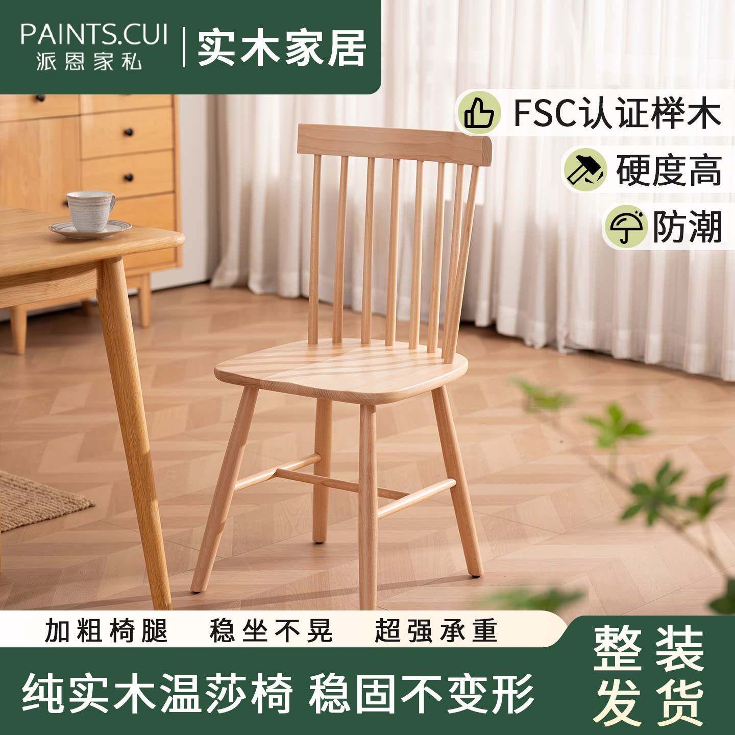 北欧餐椅家用木椅化妆椅书椅靠背椅咖啡厅椅子实木椅子轻奢温莎椅