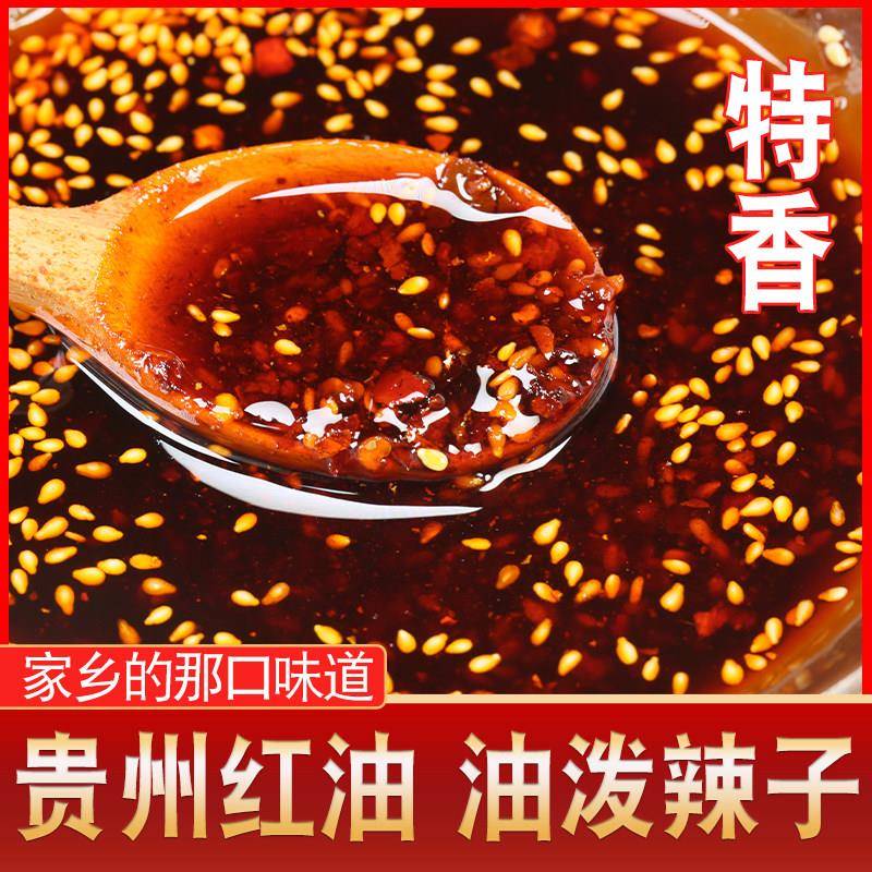 四川红油辣椒油贵州红油辣椒油泼辣子凉拌菜调料正宗香辣麻辣辣椒
