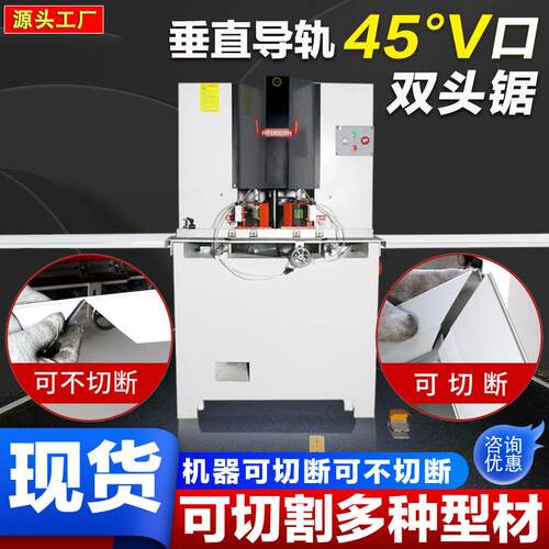 45度双头切角机v口切不断相框画框铝型材铝合连续切割自动切割锯