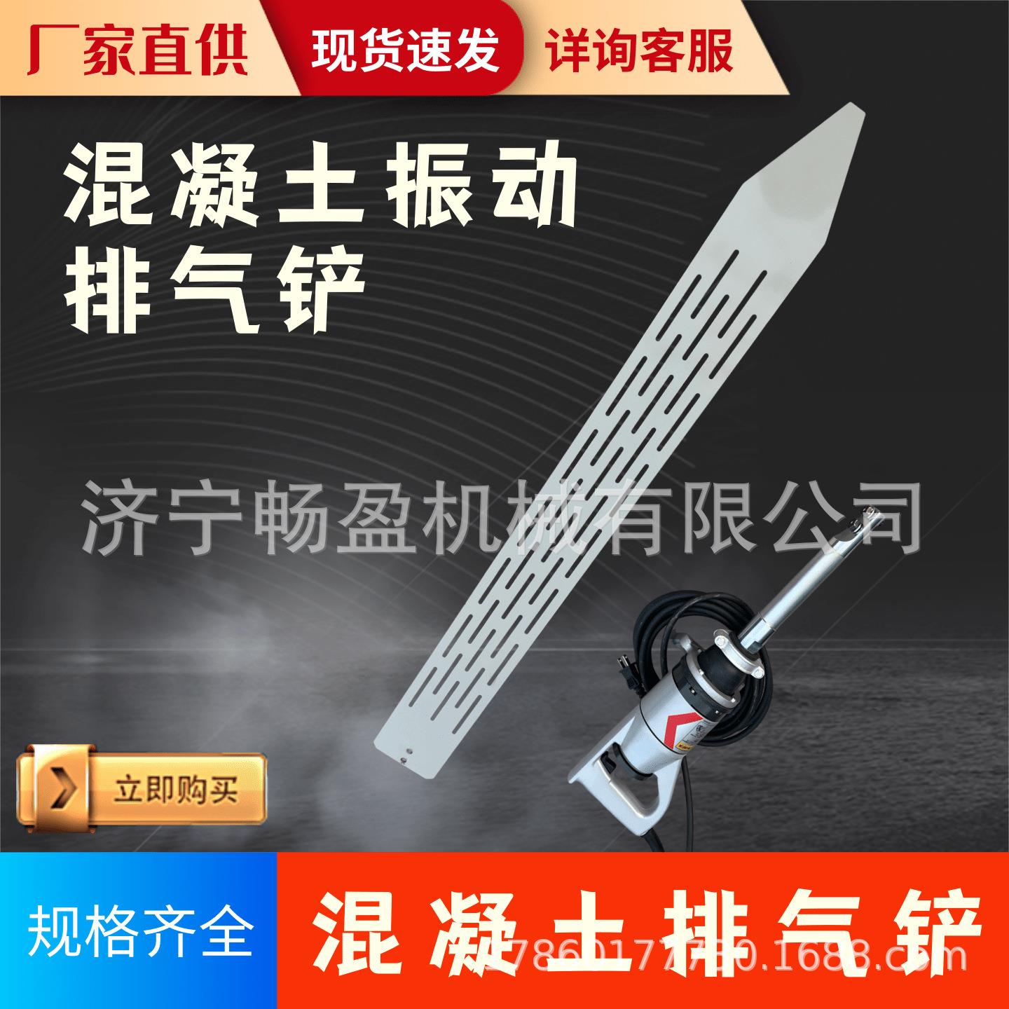 混凝土振捣尺排气铲墙壁表面加工外部振动机表面脱泡振动板