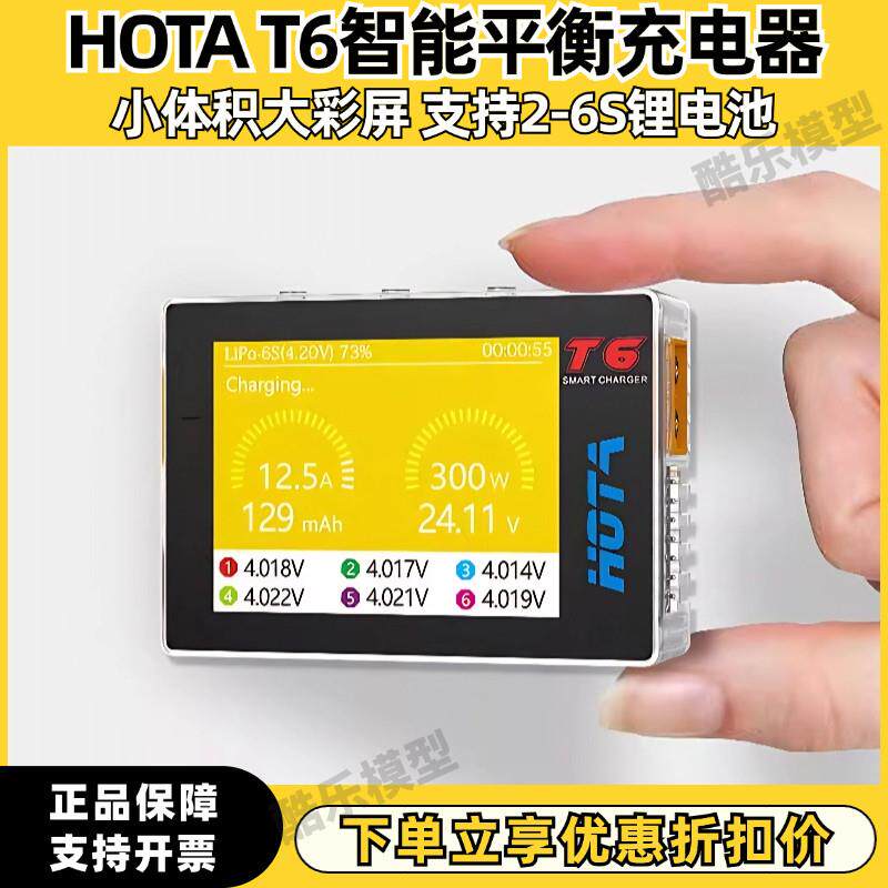 HOTA T6 智能平衡充充电器穿越机 PD/QC快充双输入300W航模锂电池图片