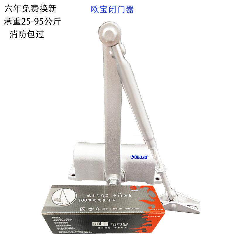 欧瓯宝自动闭门器液压缓冲关门 器室外消防火门大号重型楼宇家用