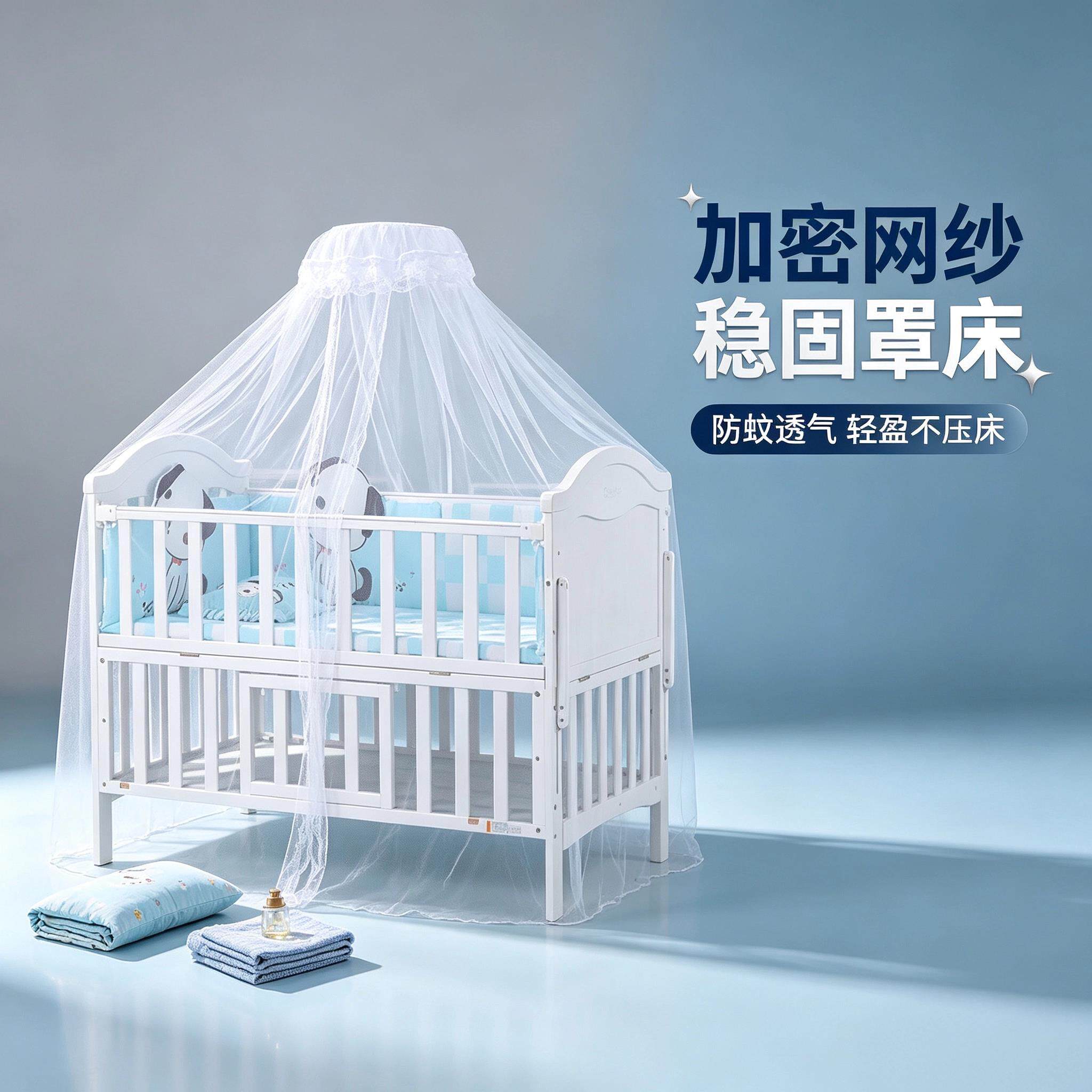 婴儿床蚊帐防蚊罩新生儿童儿童蚊帐开门夹式带支架圆顶蚊帐通用