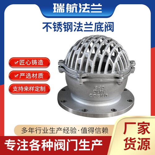 304底阀法兰316L不锈钢法兰底阀水泵吸水底阀H42W-6p10P