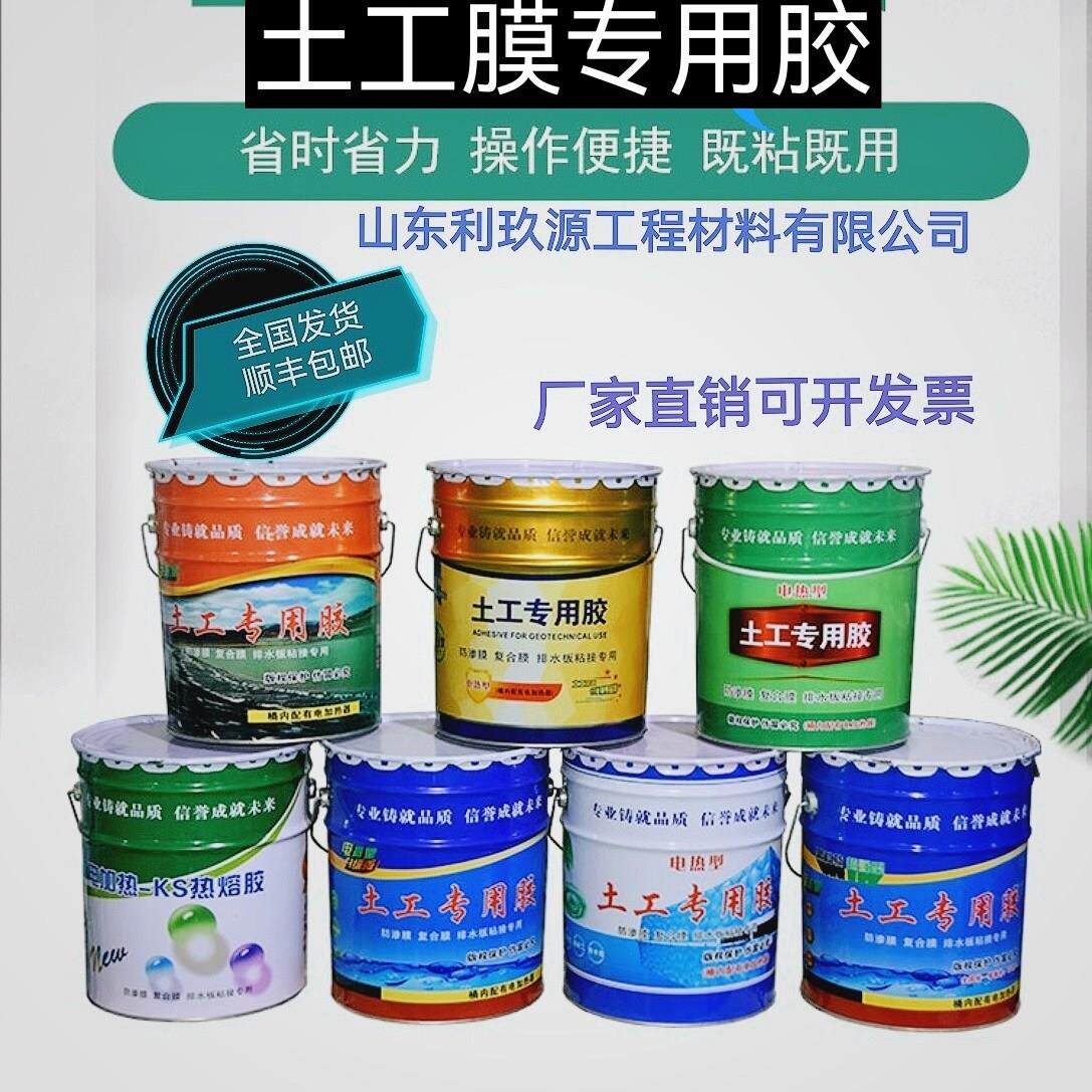 土工膜专用胶电热型鱼塘膜土工布粘接胶土工膜防渗膜补漏胶土工胶