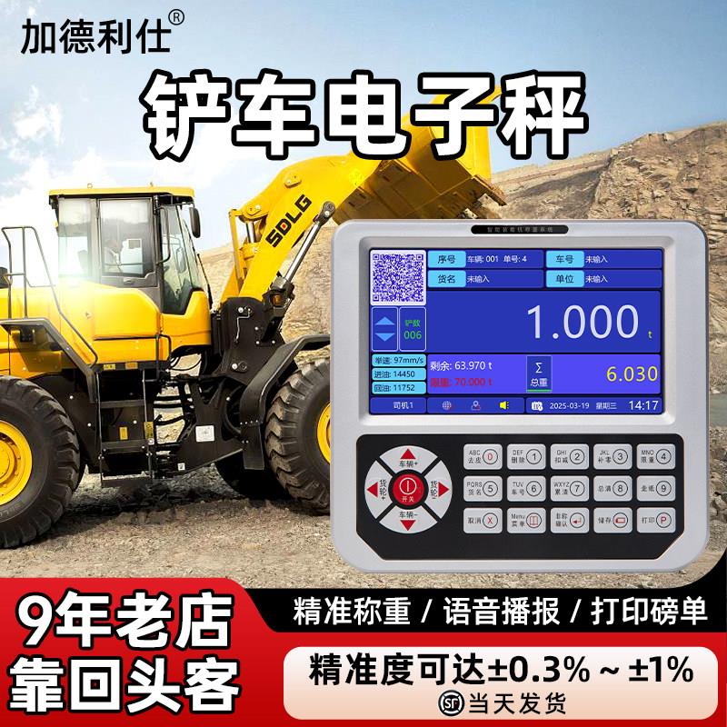 装载机电子秤堆高机计量器电子磅高精度沙石煤矿堆高机磅秤称重系