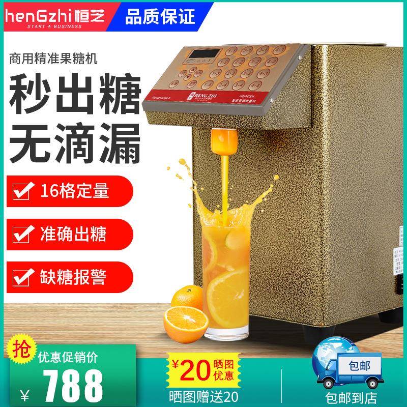 恒芝果糖机全自动商用奶茶咖啡店设备16键台湾果糖定量机饮品机械