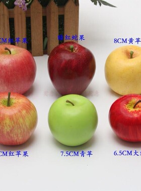 彷真水果蔬菜假面包摄影摆设模型教学道具彷真红苹果青苹果蛇果